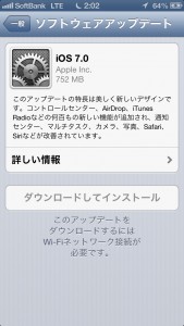 iOSアップデート